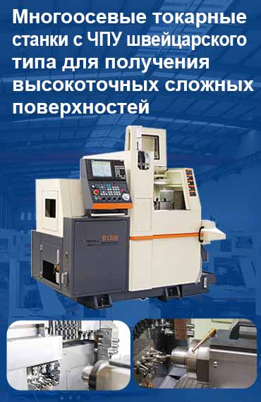 Почему-стоит-выбрать-токарные-станки-швейцарского-типа-WMTCNC