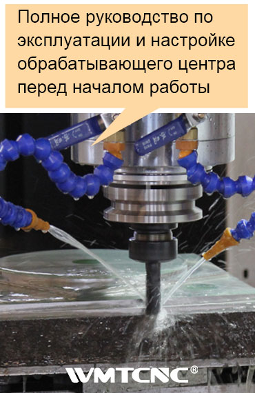 настройке-обрабатывающий-центр