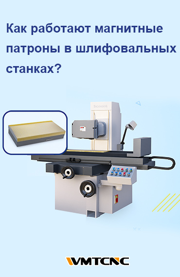 Как-работают-магнитные-патроны-в-шлифовальных-станках