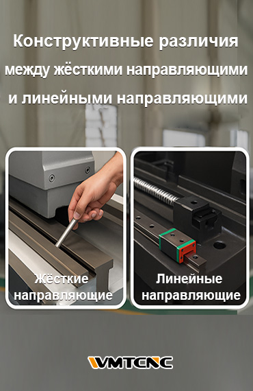 Структурные-различия-между-жесткой-направляющей-и-линейной-направляющей
