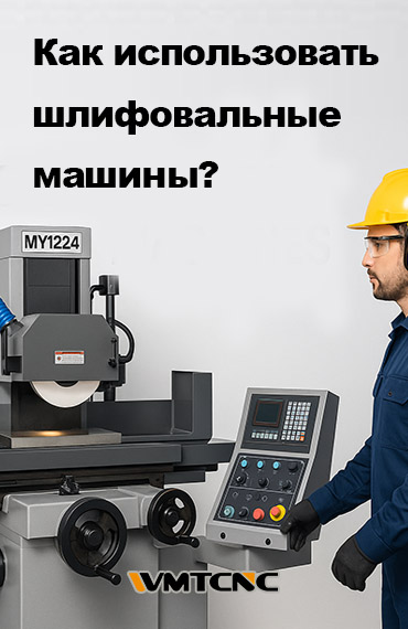 Как использовать шлифовальные станки? post thumbnail