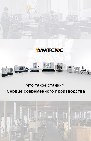 Что такое станки? Сердце современного производства post thumbnail