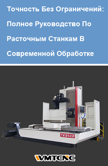 Открывая точность: Полное руководство по расточным фреза в современной обработке post thumbnail