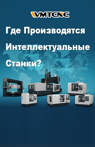 Где Производятся Интеллектуальные Станки? post thumbnail
