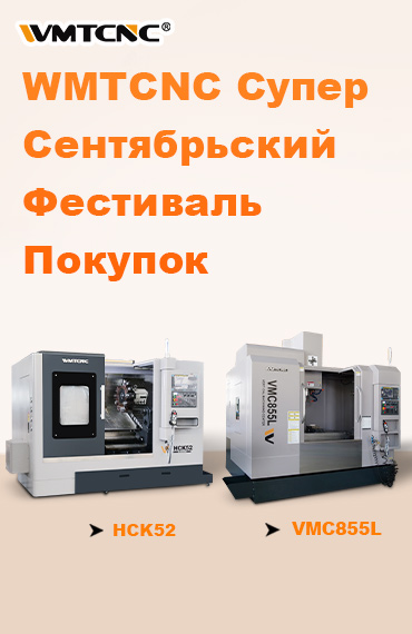WMTCNC Супер Сентябрьский Фестиваль Покупок post thumbnail