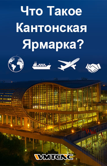 Что Такое Кантонская Ярмарка? post thumbnail