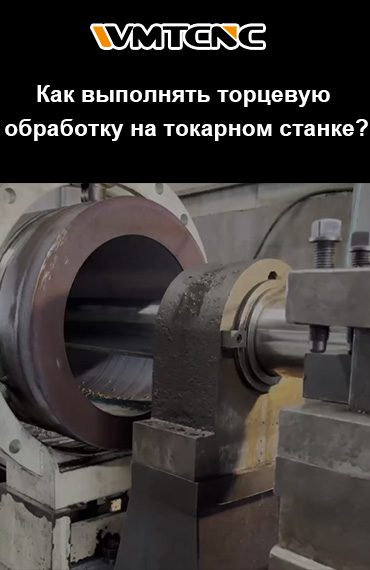 Как-выполнять-торцевание-на-токарном-станке