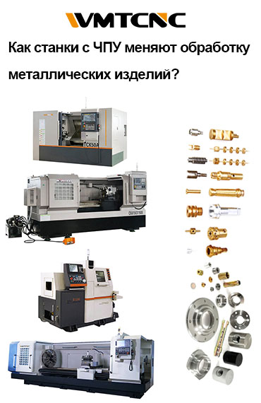Как-токарные-станки-с-ЧПУ-меняют-процесс-обработки-метизов