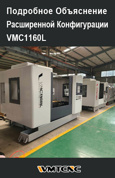 Подробное Объяснение Расширенной Конфигурации VMC1160L post thumbnail