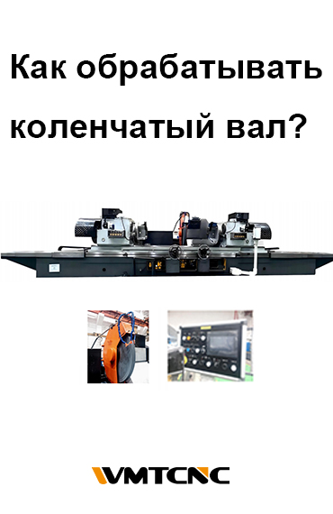 Как обрабатывать коленчатый вал? post thumbnail