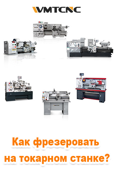 Как-фрезеровать-на-токарном-станке