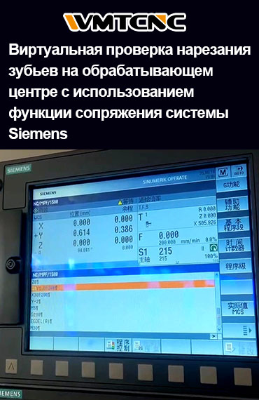 Моделирование-и-верификация-виртуального-зубонарезания-на-обрабатывающих-центрах-на-осно