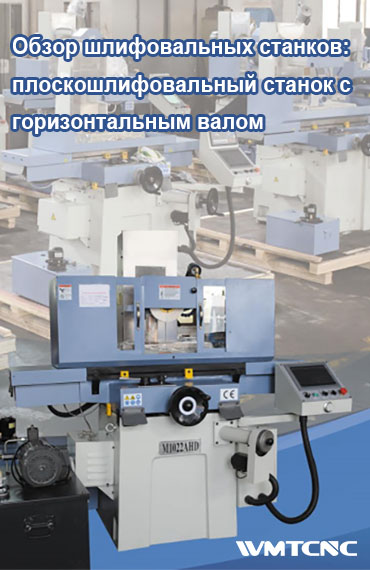 Обзор-шлифовальных-станков-горизонтально-фрезерный-станок-с-горизонтальн-м-валом