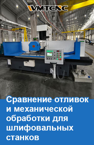 Отливки-и-механическая-обработка-для-шлифовальных-станков