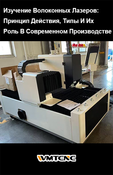 Изучение-Волоконных-Лазеров-Принцип-Действия-Типы-И-Их-Роль-В-Современном-Производстве