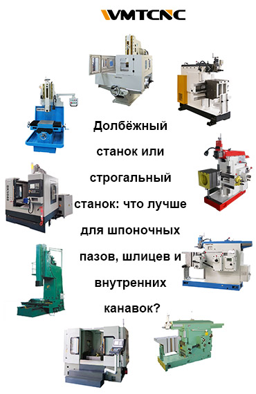 Долбёжный-станок-или-строгальный-станок-что-лучше-для-шпоночных-пазов-шлицев-и-внутренних-канавок