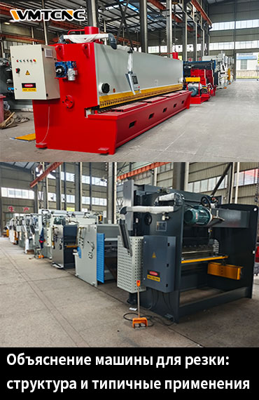 Принцип-работы-гильотинного-станка-структурные-компоненты-и-типичные-сценарии-применения